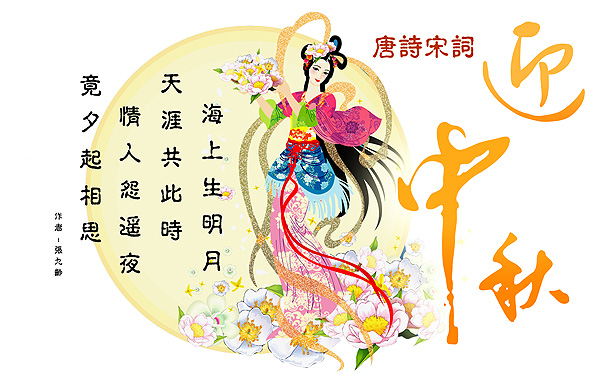 中秋节古诗词精选 - 古诗文言文