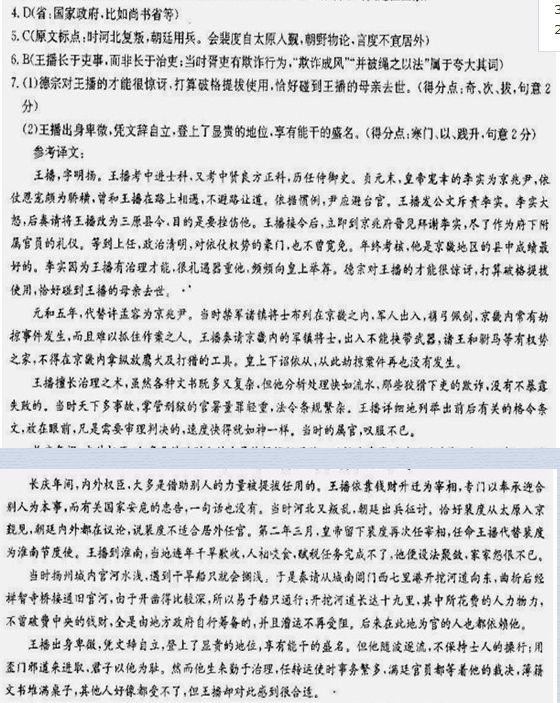 “王播，字明扬”阅读答案及原文翻译 - 古诗文言文