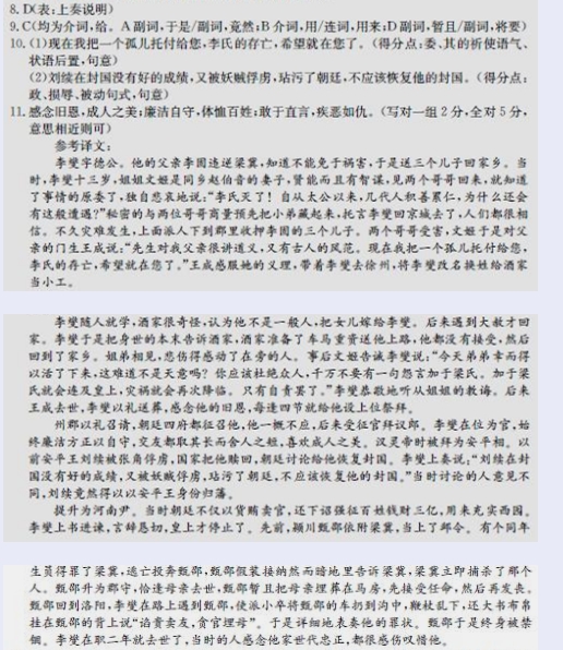 “李燮字德公”阅读答案及原文翻译 - 古诗文言文