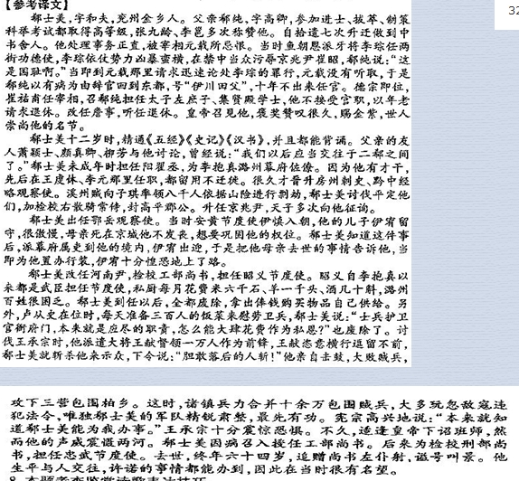 “郝士美，字和夫，兖州金乡”阅读答案及原文翻译 - 古诗文言文