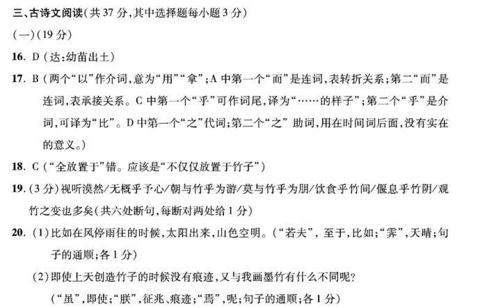 苏辙《墨竹赋》阅读答案及原文翻译 - 古诗文言文