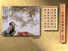 陆游《十一月四日风雨大作》原文赏析及翻译 - 古诗文言文