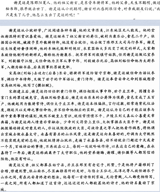 “谢灵运，陈郡阳夏人也”阅读答案及原文翻译 - 古诗文言文