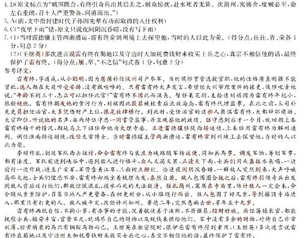 《宋史·雷有终传》“雷有终，字道成，幼聪敏”阅读答案及原文翻译 - 古诗文言文