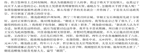 “傅尧俞，字钦之，本郓州须城人”阅读答案解析及翻译 - 古诗文言文