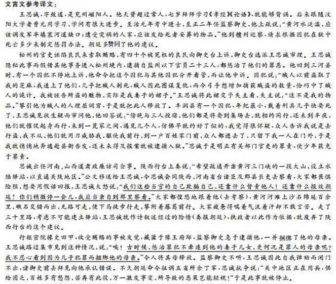 “王思诚，字致道，兖州嵫阳人”阅读答案及原文翻译 - 古诗文言文