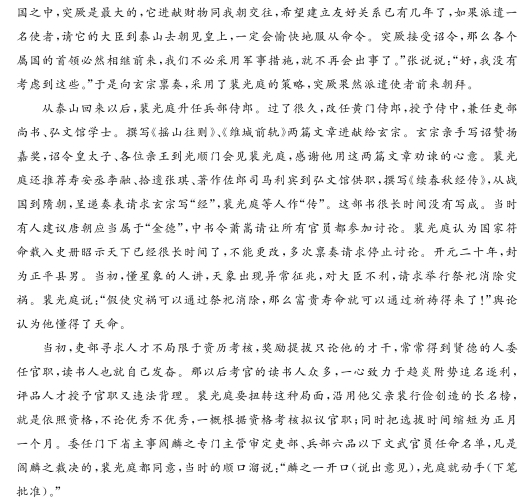 “裴光庭字连城，早孤”阅读答案及原文翻译 - 古诗文言文