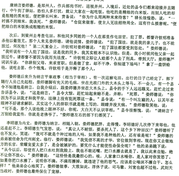 “纳言娄师德，郑州人，为兵部尚书”阅读答案及原文翻译 - 古诗文言文