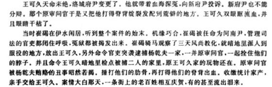 高彦休《崔尚书雪冤狱》“尚书博陵公碣任河南尹”阅读答案及翻译 - 古诗文言文
