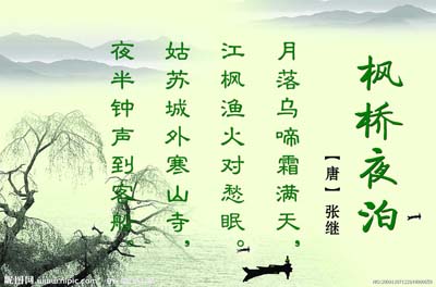 张继《枫桥夜泊》小学生必背古诗词鉴赏 - 古诗文言文