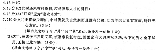 “王接，字祖游，河东猗氏人”阅读答案解析及句子翻译 - 古诗文言文