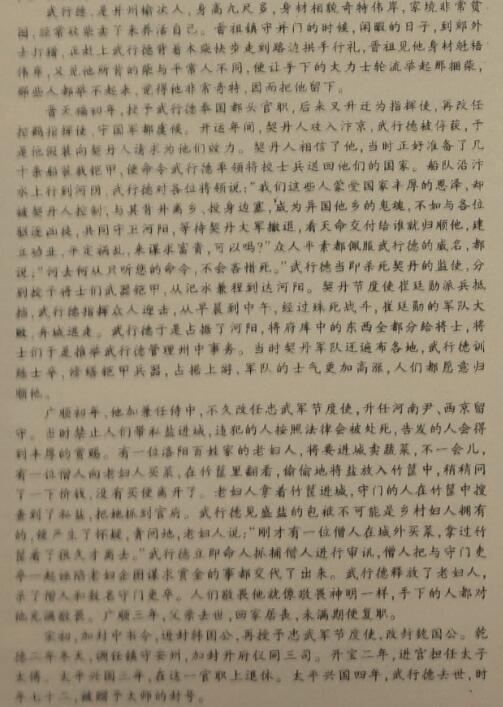 “武行德，并州榆次人，身长九尺余”阅读答案解析及原文翻译 - 古诗文言文