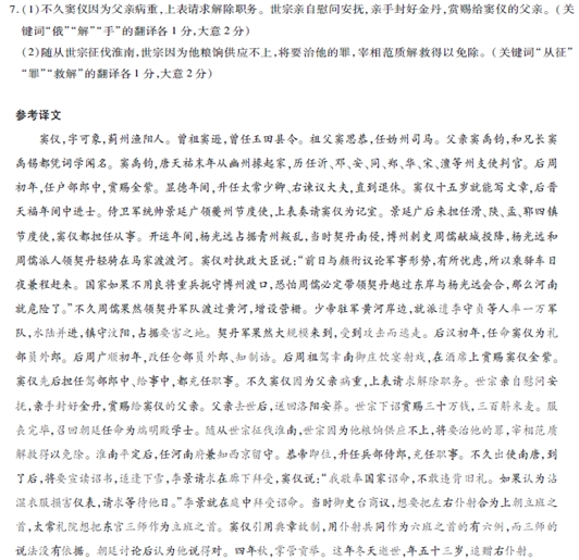 “窦仪，字可象，蓟州渔阳人”阅读答案及翻译 - 古诗文言文