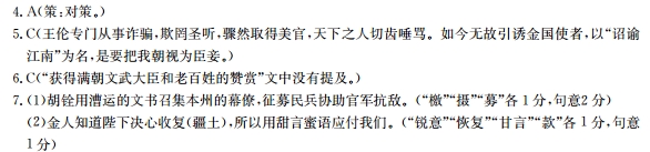 《胡铨传》“胡铨字邦衡，庐陵人”阅读答案解析及翻译 - 古诗文言文