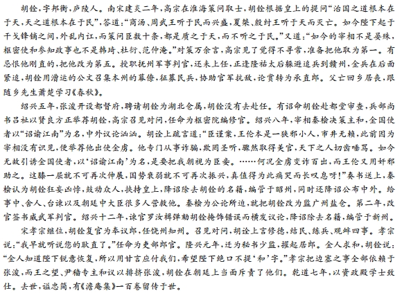 《胡铨传》“胡铨字邦衡，庐陵人”阅读答案解析及翻译 - 古诗文言文