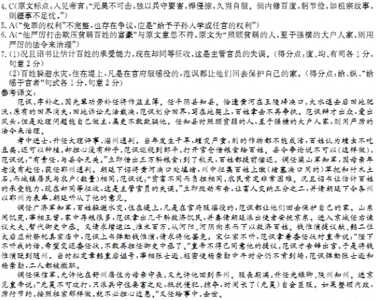 “范讽，字补之，以荫补将作监主簿”阅读答案解析及翻译 - 古诗文言文
