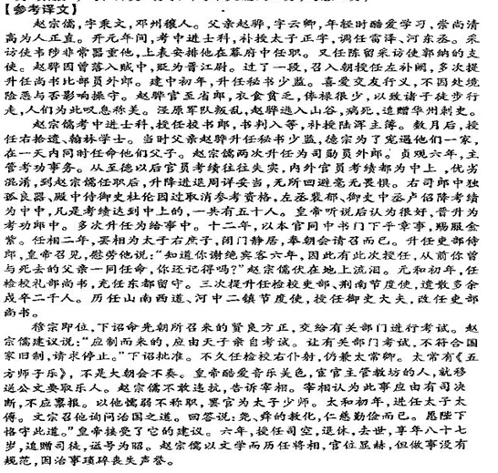 “赵宗儒，字秉文，邓州穰人”阅读答案及翻译 - 古诗文言文