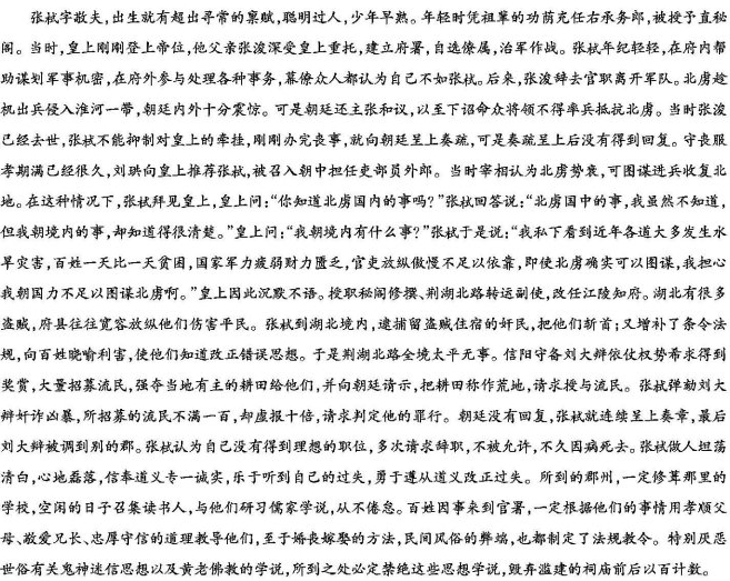 “张栻字敬夫，生有异质，颖悟夙成”阅读答案解析及翻译 - 古诗文言文