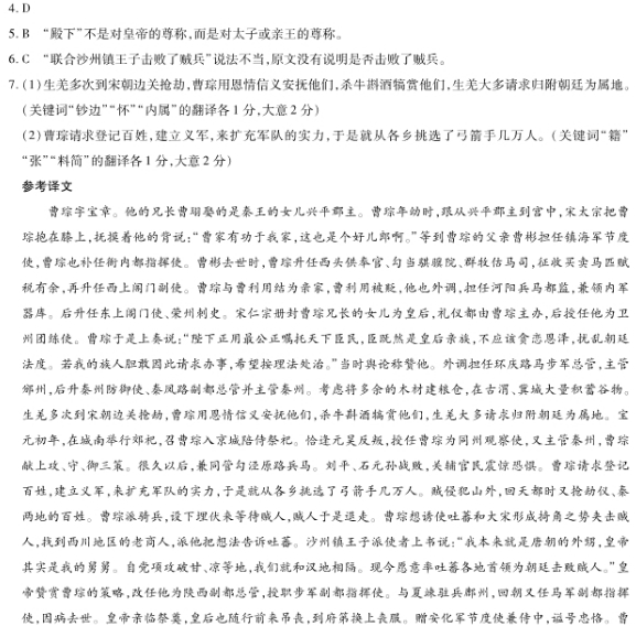 《曹琮传》“琮字宝章”阅读答案解析及翻译 - 古诗文言文