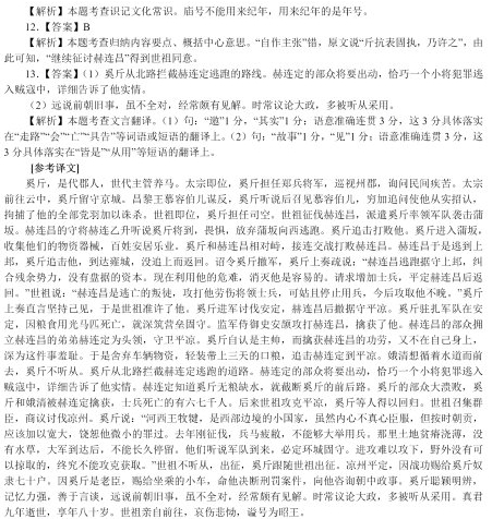“奚斤，代人也，世典马牧”阅读答案解析及翻译 - 古诗文言文