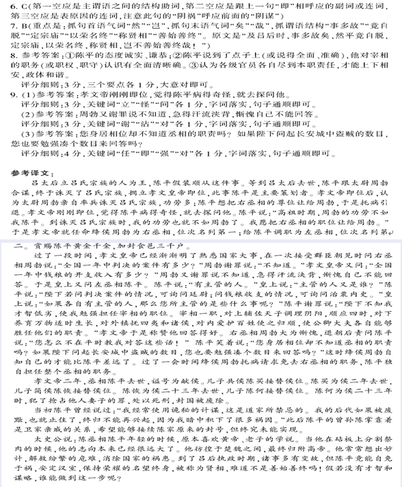 “吕太后立诸吕为王,陈平伪听之”阅读答案及原文翻译 - 古诗文言文 “吕太后立诸吕为王,陈平伪听之”阅读答案及原文翻译 - 古诗文言文