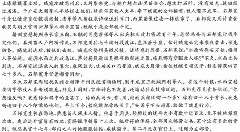“石邦宪，字希尹”阅读答案解析及翻译 - 古诗文言文