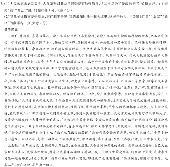 “徐广，字野民，东莞姑幕人也”阅读答案及翻译 - 古诗文言文