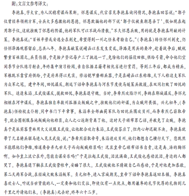 “李抱真，字太玄，沈虑而断”阅读答案解析及翻译 - 古诗文言文