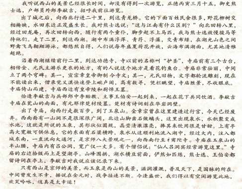 都穆《游西山记》“予闻西山之胜久矣，而未获一游”阅读答案及翻译 - 古诗文言文
