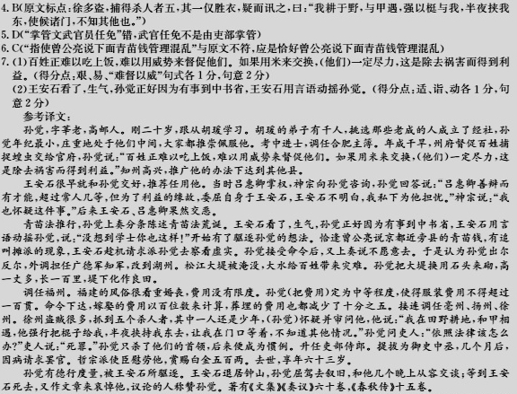 “孙觉，字莘老，高邮人”阅读答案解析及翻译 - 古诗文言文