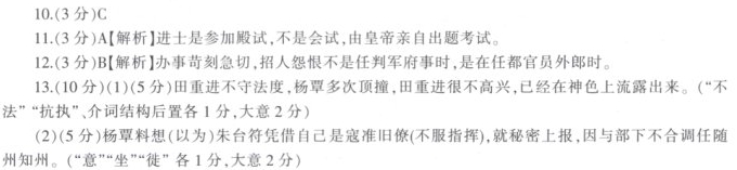 “杨覃，字申锡，汉太尉震之后”阅读答案解析及翻译 - 古诗文言文