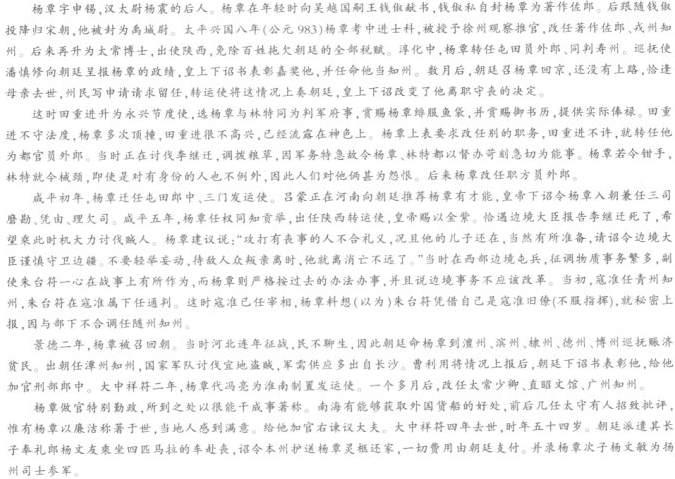“杨覃，字申锡，汉太尉震之后”阅读答案解析及翻译 - 古诗文言文