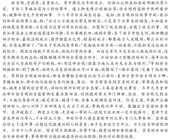 “徐贞明，字孺东，贵溪人”阅读答案解析及翻译 - 古诗文言文