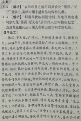 “张祜，字天佑”阅读答案及翻译 - 古诗文言文