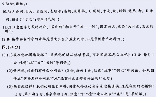 “公薨之月，子产相郑伯以如晋”阅读答案解析及翻译 - 古诗文言文