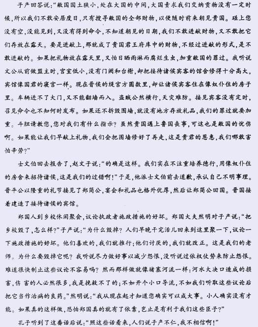 “公薨之月，子产相郑伯以如晋”阅读答案解析及翻译 - 古诗文言文
