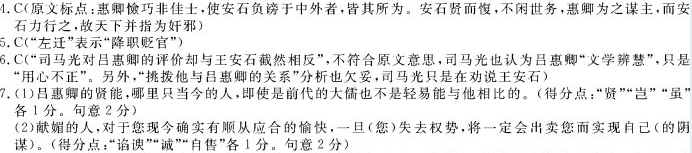 “吕惠卿，字吉甫，泉州晋江人”阅读答案解析及翻译 - 古诗文言文