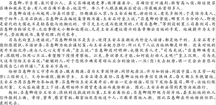 “吕惠卿，字吉甫，泉州晋江人”阅读答案解析及翻译 - 古诗文言文