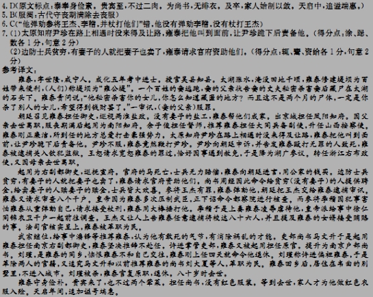 “雍泰，字世隆，咸宁人”阅读答案解析及翻译 - 古诗文言文
