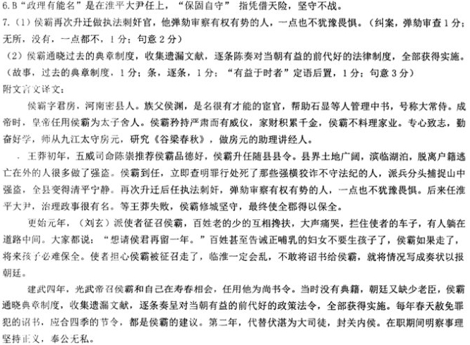 “侯霸字君房，河南密人也”阅读答案解析及翻译 - 古诗文言文