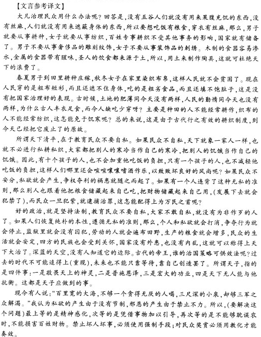 “凡治人者何”阅读答案及翻译 - 古诗文言文
