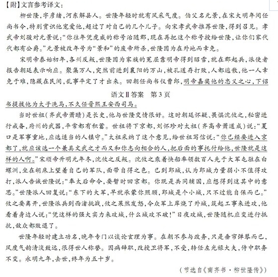 “柳世隆，字彦绪，河东解人也”阅读答案及原文翻译 - 古诗文言文
