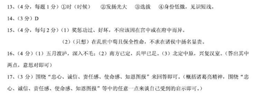 “先帝创业未半而中道崩殂”阅读答案及翻译 - 古诗文言文 “先帝创业未半而中道崩殂”阅读答案及翻译 - 古诗文言文