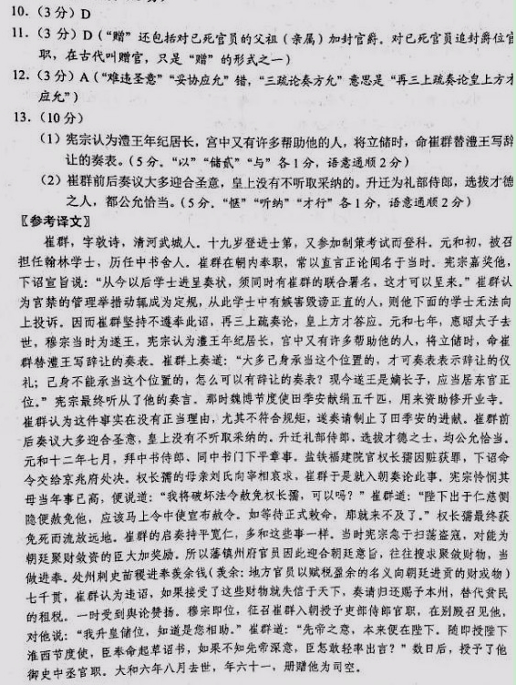 《旧唐书·崔群传》阅读答案及翻译 - 古诗文言文
