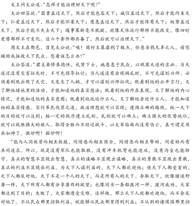 文王问太公曰：“何如而可为天下？” 阅读答案及翻译 - 古诗文言文