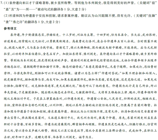 “泉仲遵，少谨实，涉猎经史”阅读答案及原文翻译 - 古诗文言文