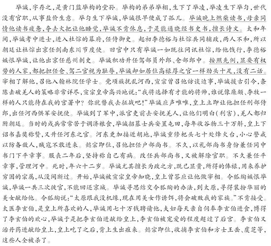 “毕諴,字存之,黄门监构从孙”阅读答案解析及翻译 - 古诗文言文 “毕諴,字存之,黄门监构从孙”阅读答案解析及翻译 - 古诗文言文