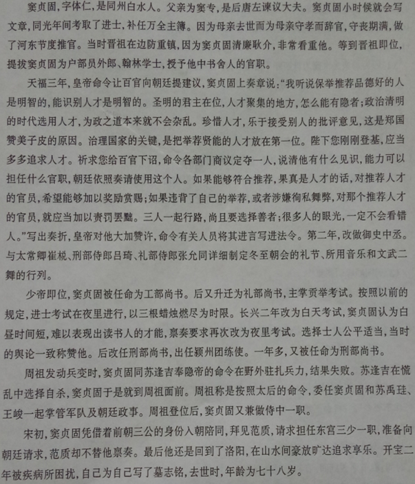 “窦贞固，字体仁，同州白水人”阅读答案解析及翻译 - 古诗文言文