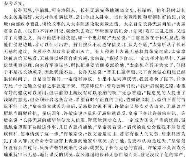 “长孙无忌，字辅机，河南洛阳人”阅读答案及原文翻译 - 古诗文言文