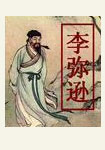 李弥逊简介-古诗文言文